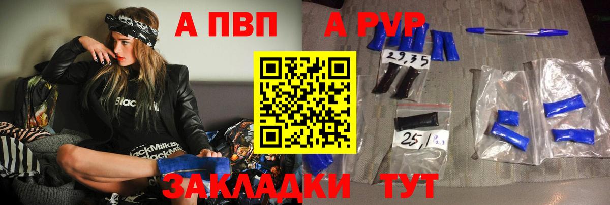 Похвистнево  A PVP Соль  А ПВП крисы CK  Вход с VPN  A PVP VHQ 