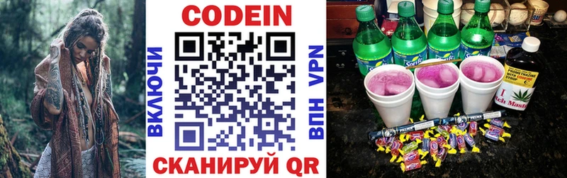 Кодеин Purple Drank  Похвистнево 