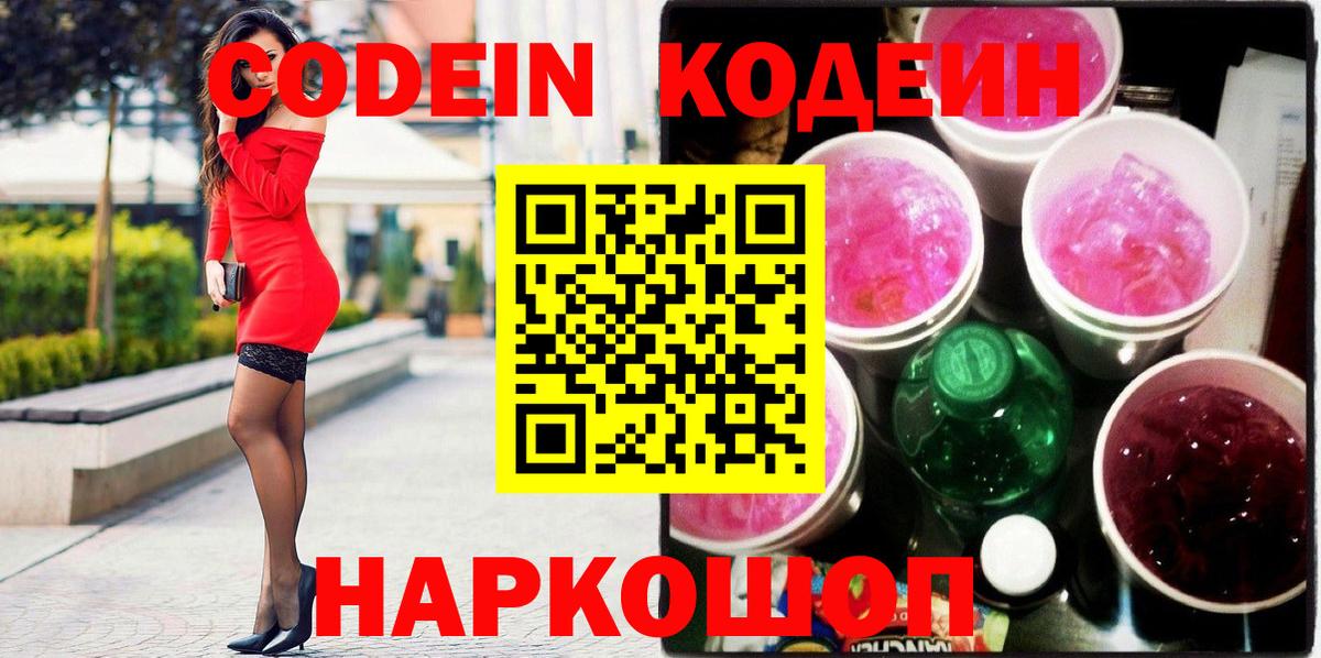 Похвистнево  Кодеин напиток Lean (лин)  Вход с VPN  Кодеиновый сироп Lean напиток Lean (лин) 