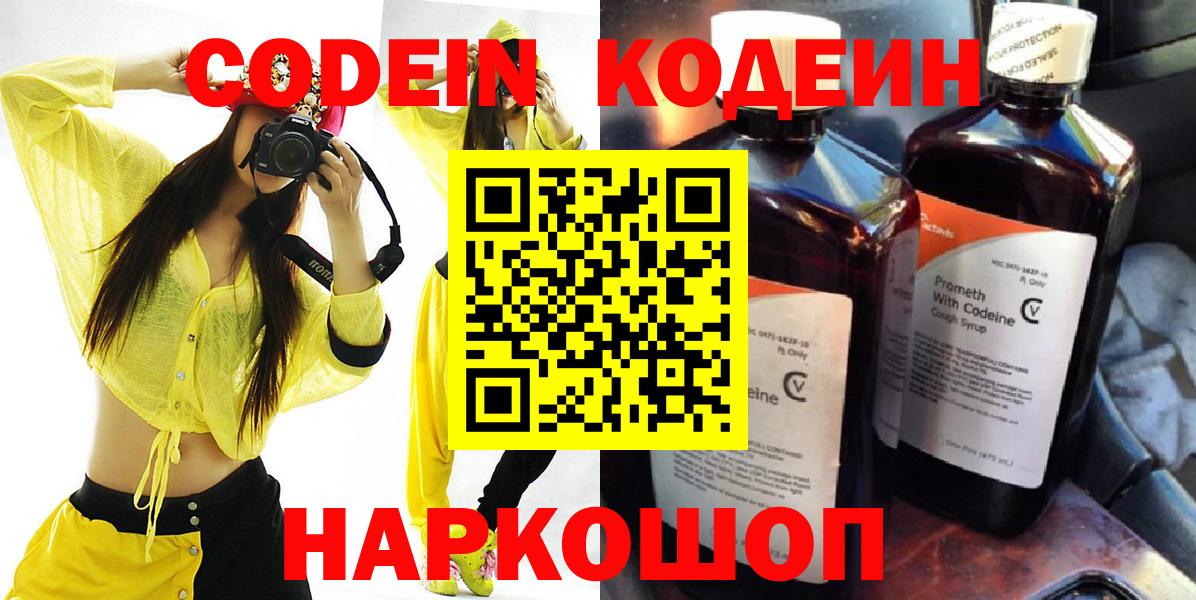 Кодеин Purple Drank Похвистнево