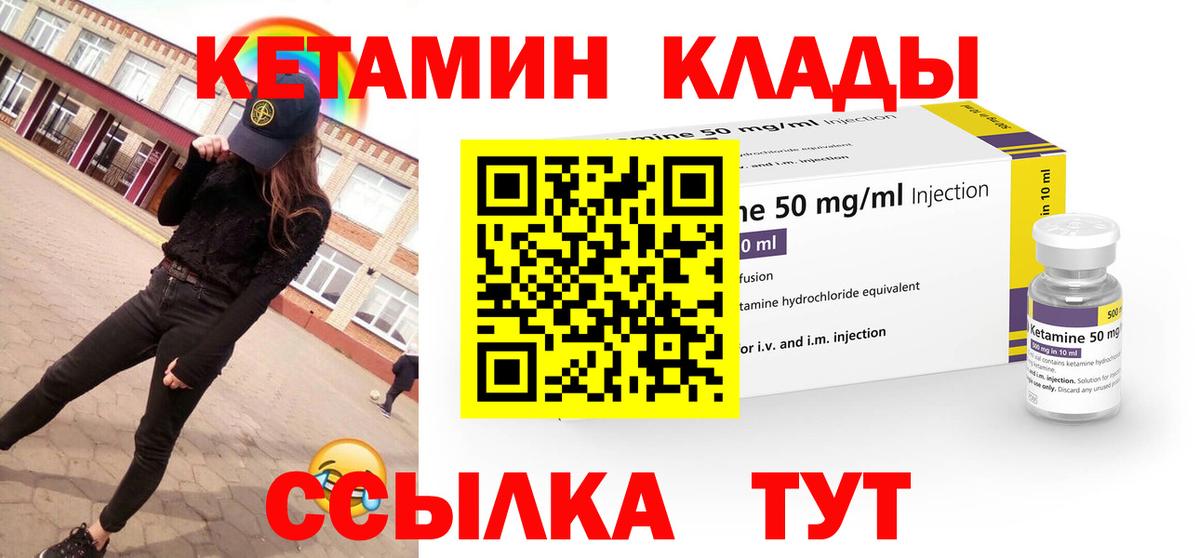 Похвистнево  Кетамин VHQ  Вход с VPN 