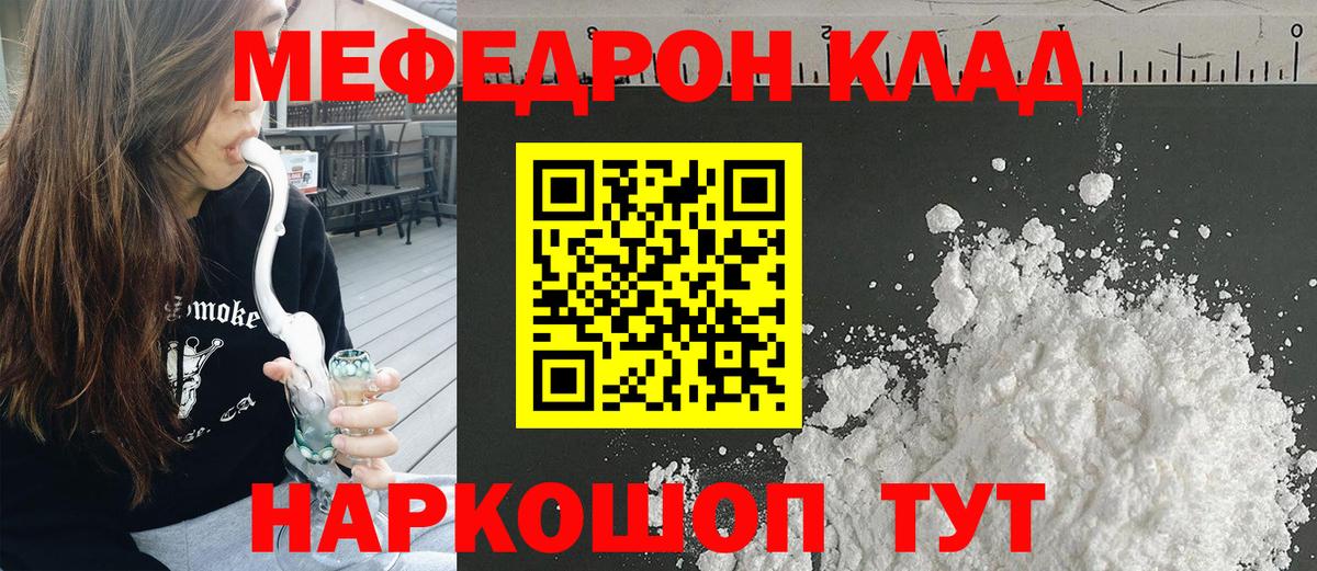 Меф мука Похвистнево