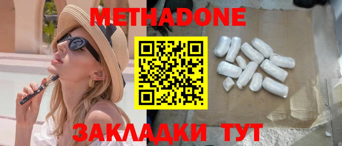 МЕТАДОН кристалл  omg маркетплейс  Вход с VPN  Похвистнево  МЕТАДОН methadone 