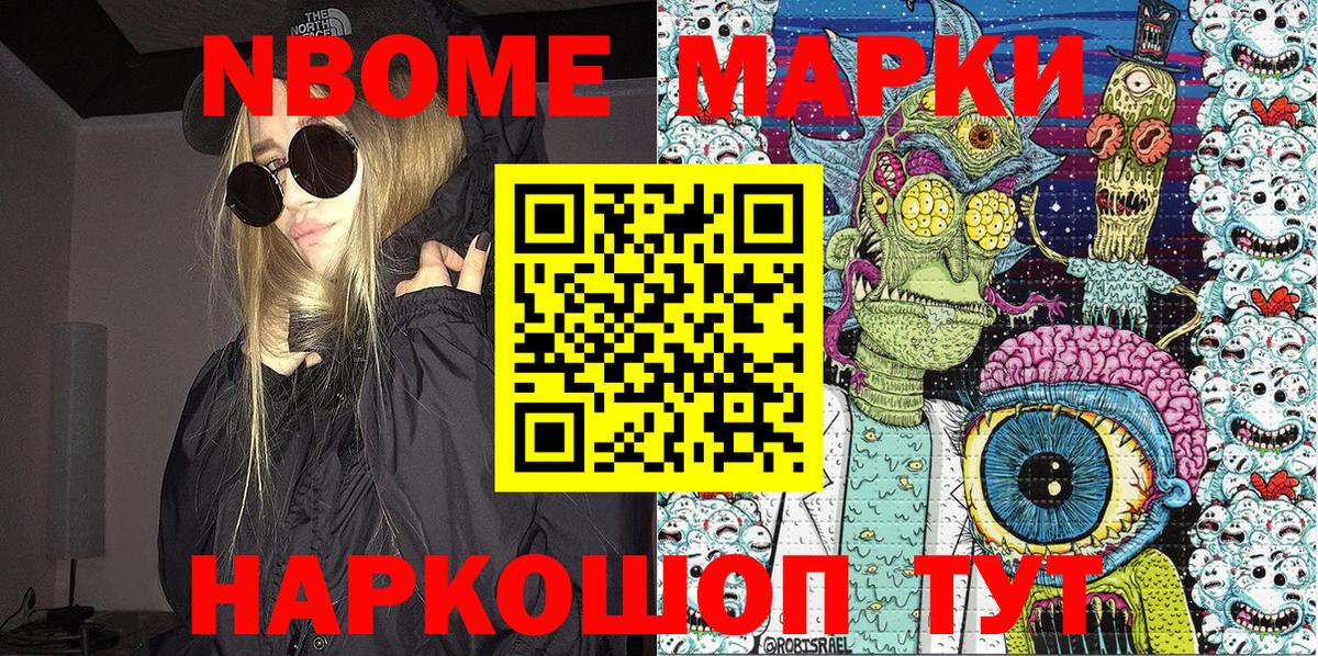 Марки N-bome 1,5мг Похвистнево